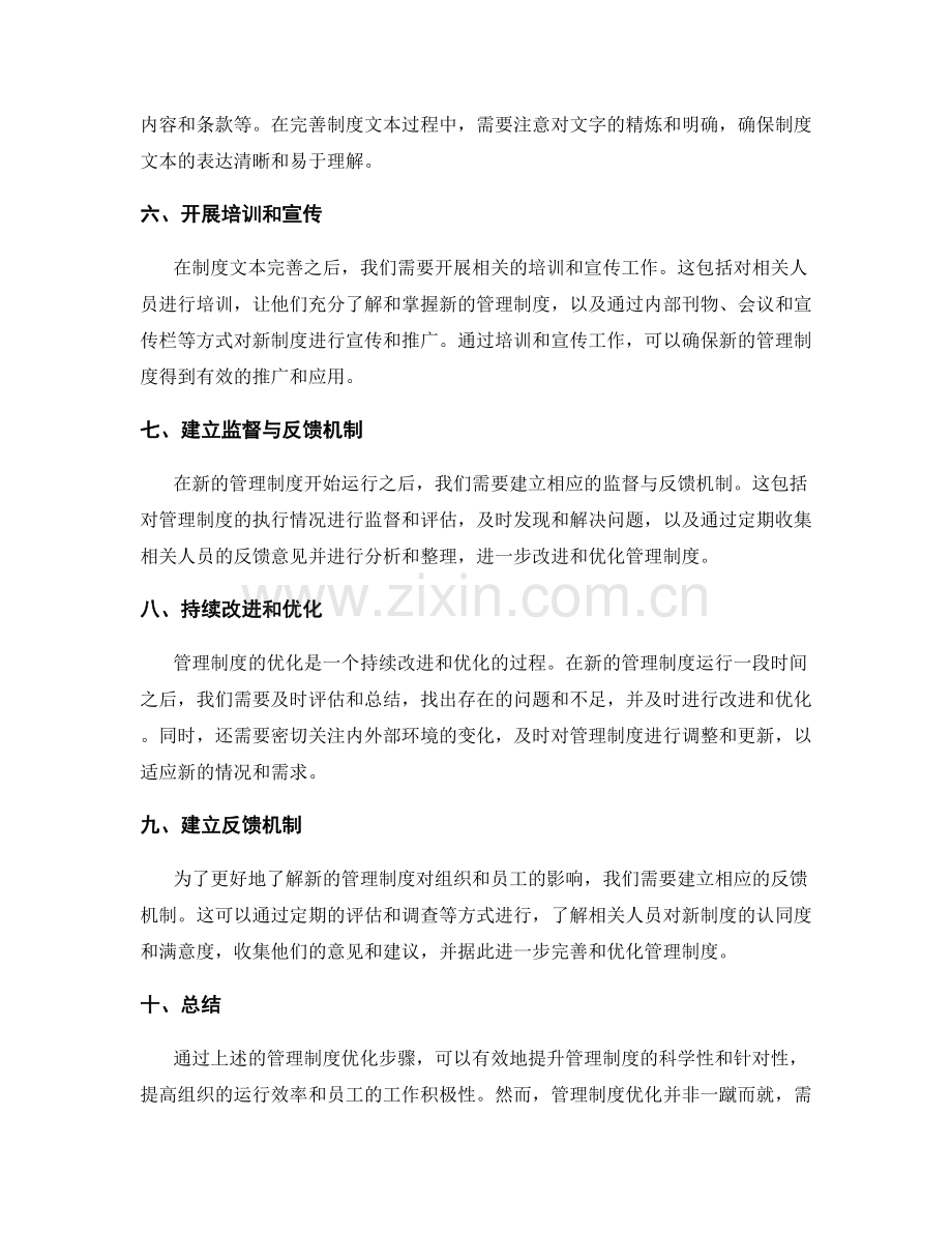 管理制度优化步骤详解.docx_第2页