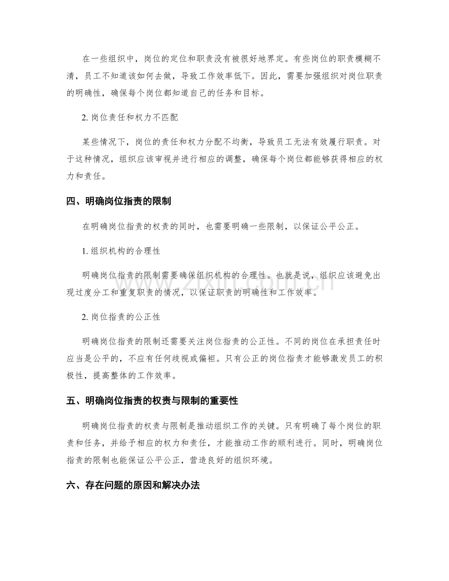 明确岗位指责的权责与限制.docx_第2页