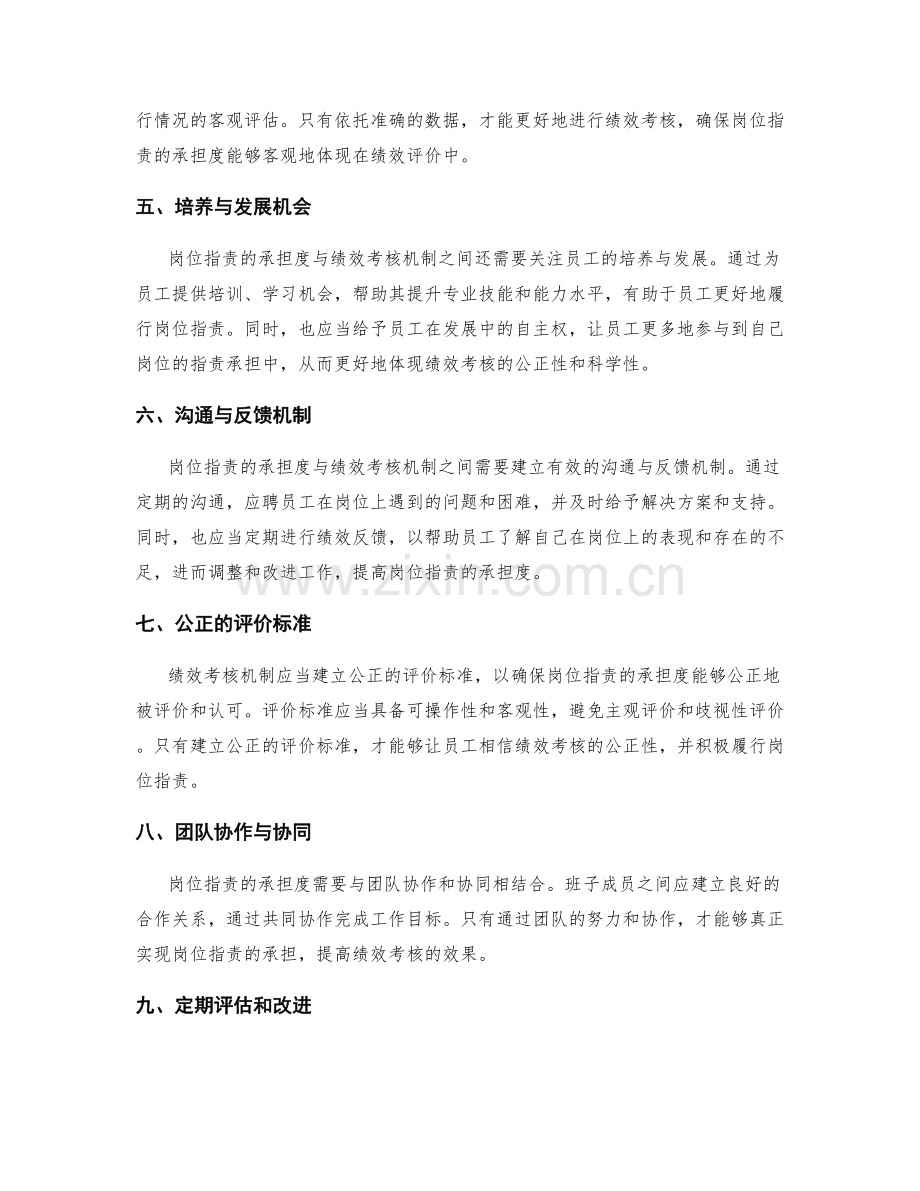 岗位职责的承担度与绩效考核机制.docx_第2页