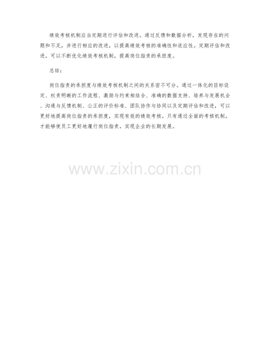 岗位职责的承担度与绩效考核机制.docx_第3页