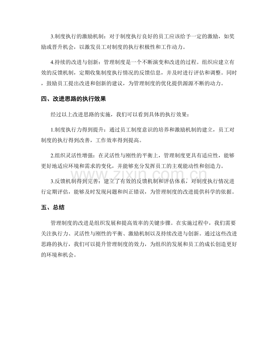 管理制度的改进思路和执行效果.docx_第2页