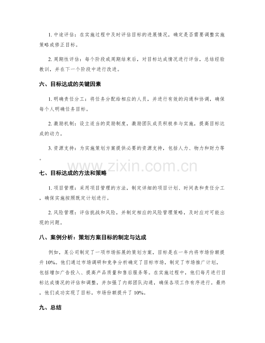 策划方案的目标制定与目标达成.docx_第2页