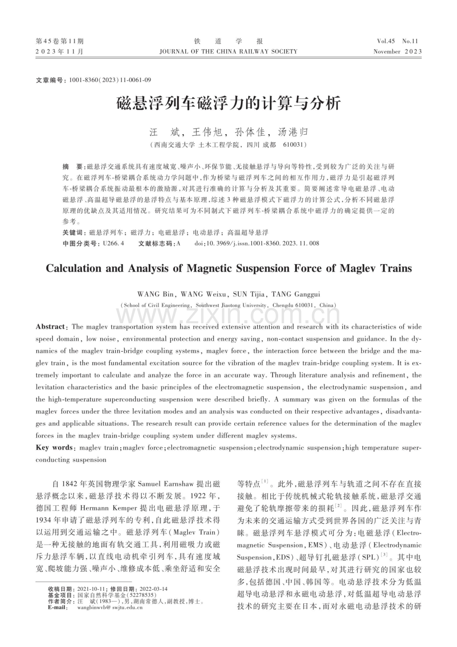 磁悬浮列车磁浮力的计算与分析.pdf_第1页