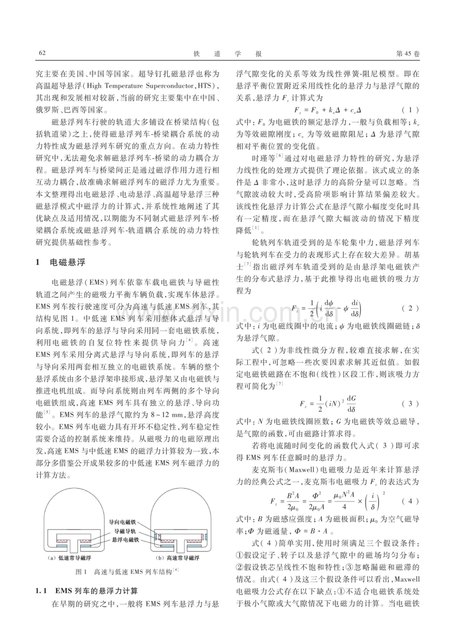 磁悬浮列车磁浮力的计算与分析.pdf_第2页