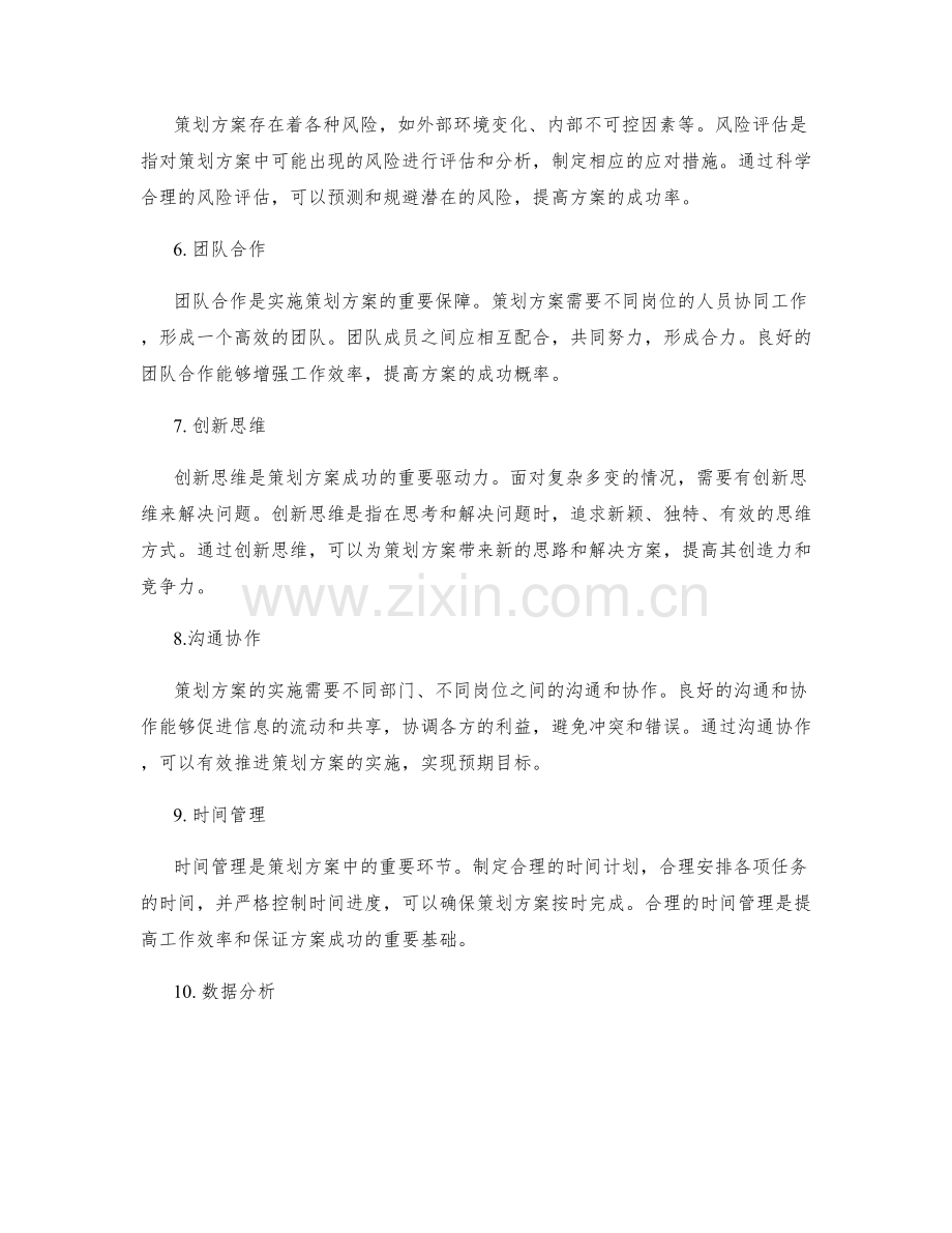 策划方案中的关键性要素解析.docx_第2页