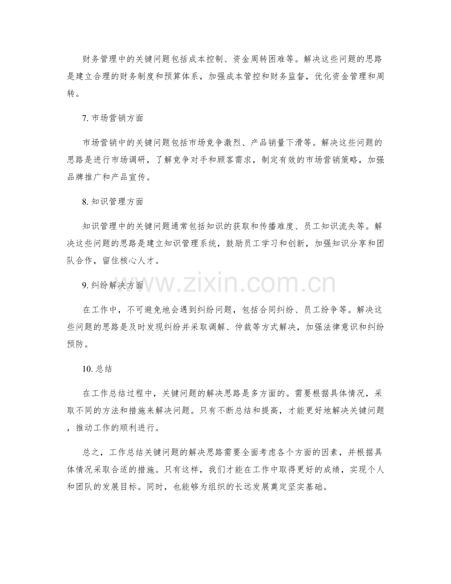 工作总结关键问题解决思路.docx_第2页