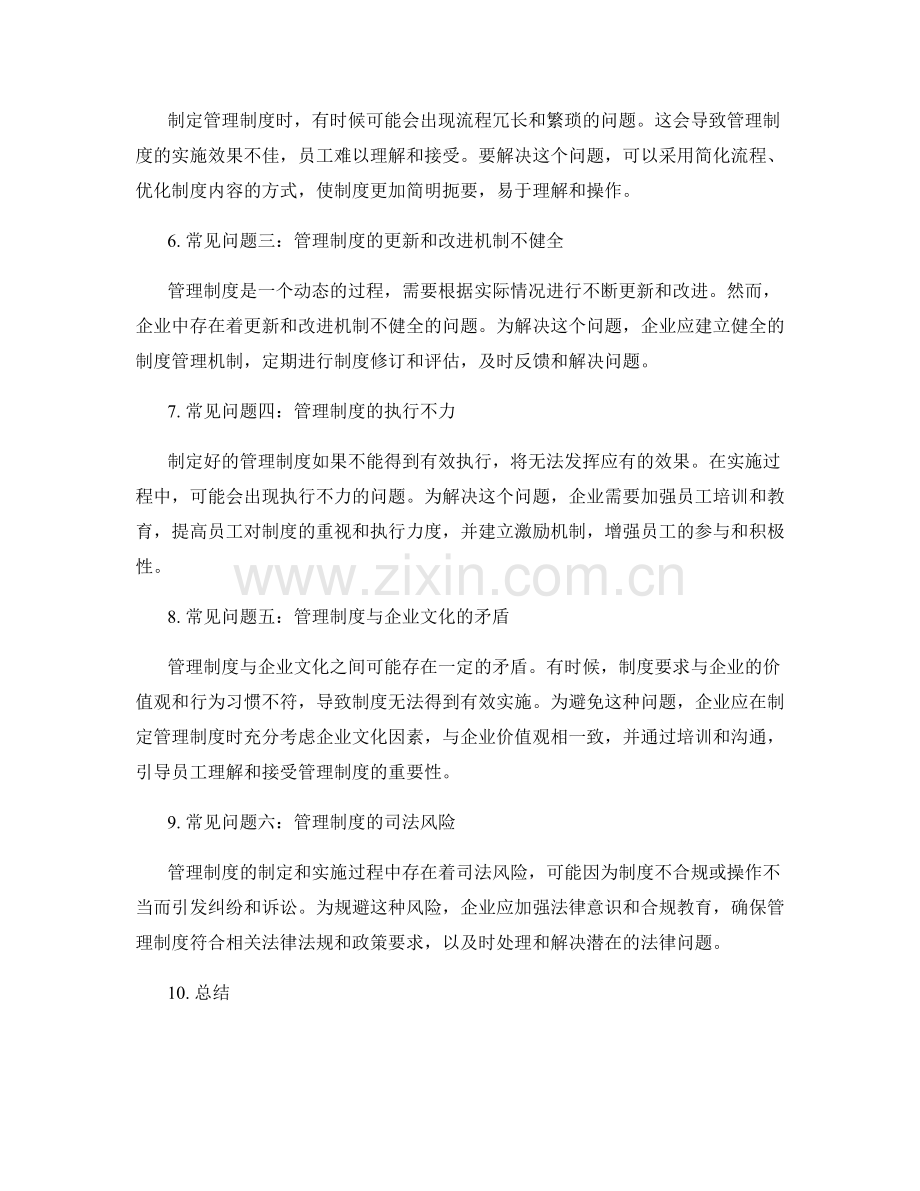 管理制度的标准化与常见问题.docx_第2页