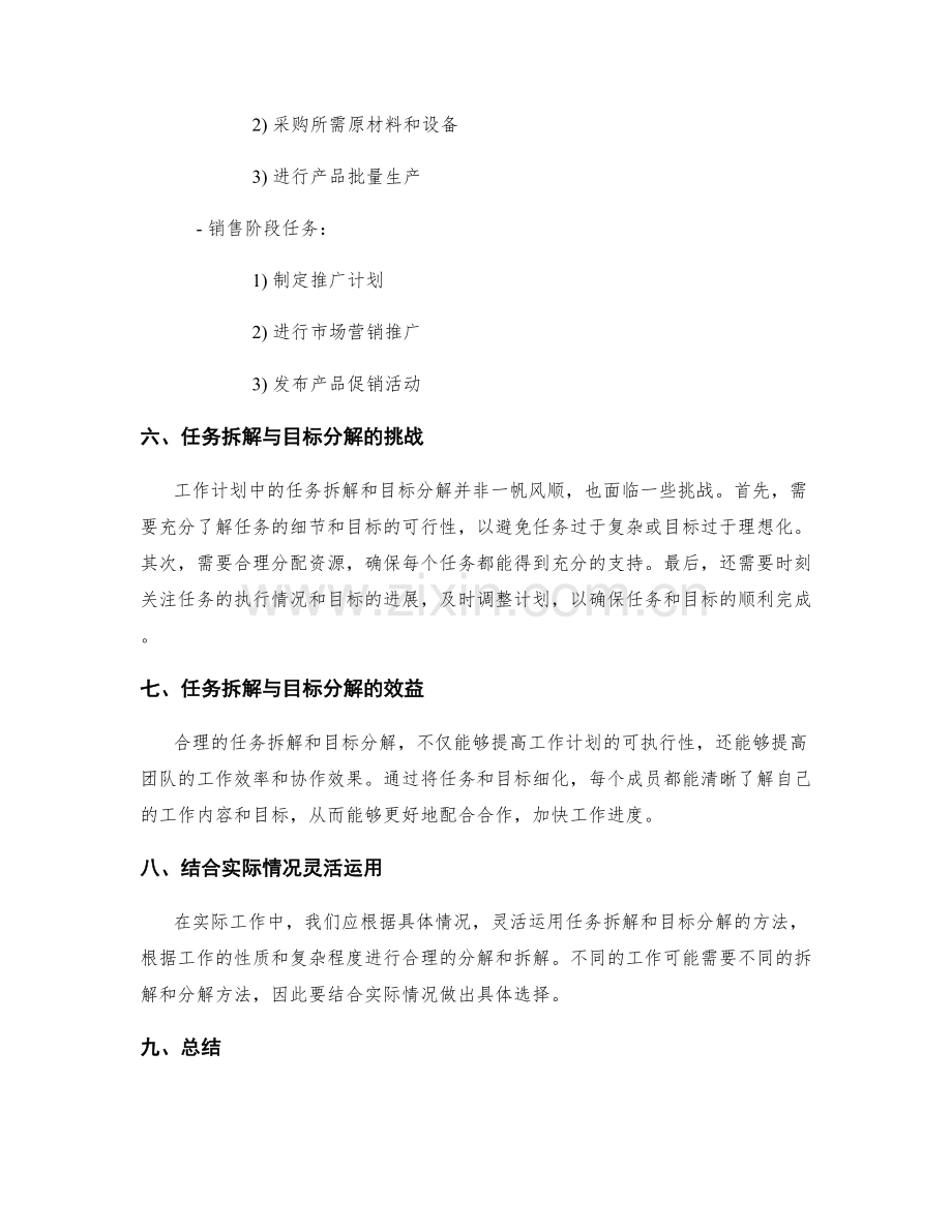 工作计划中的任务拆解与目标分解.docx_第3页