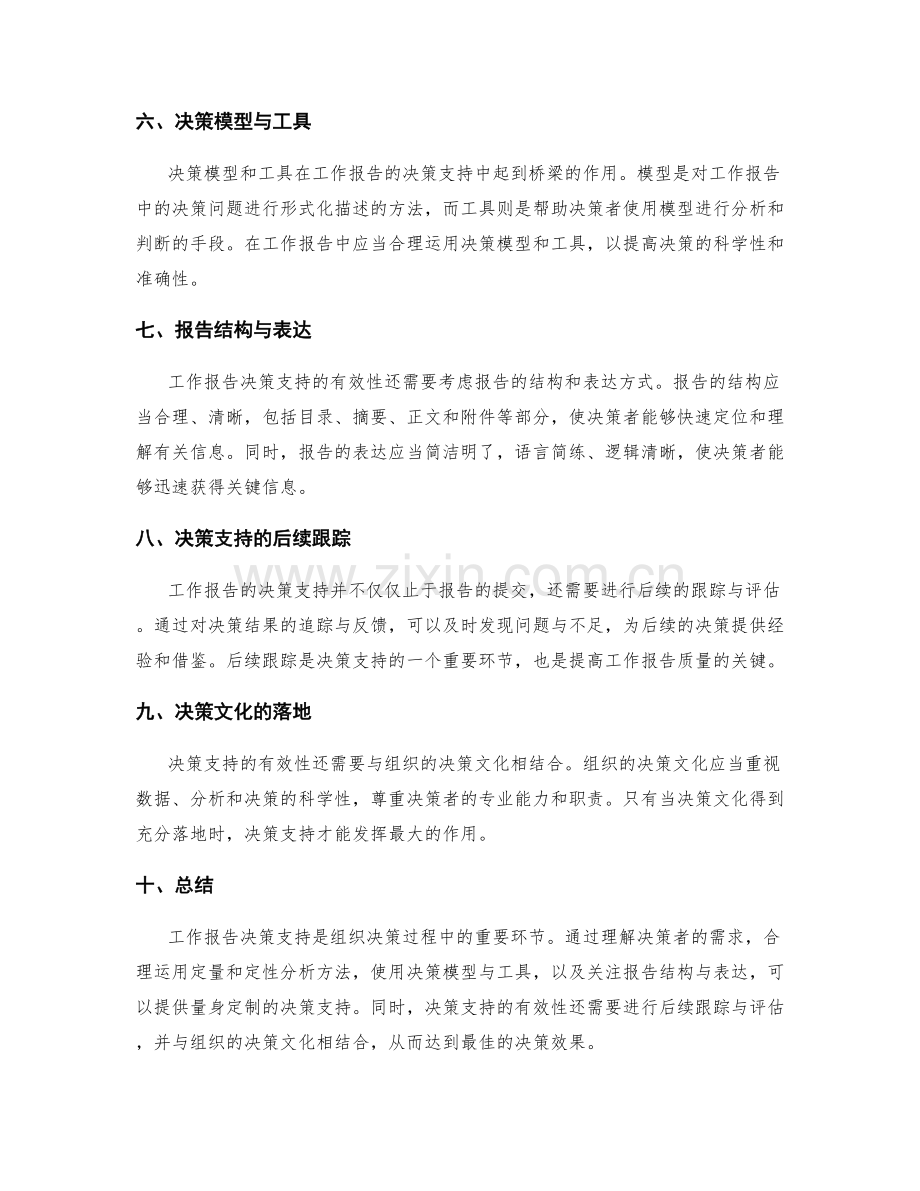 工作报告决策支持.docx_第2页