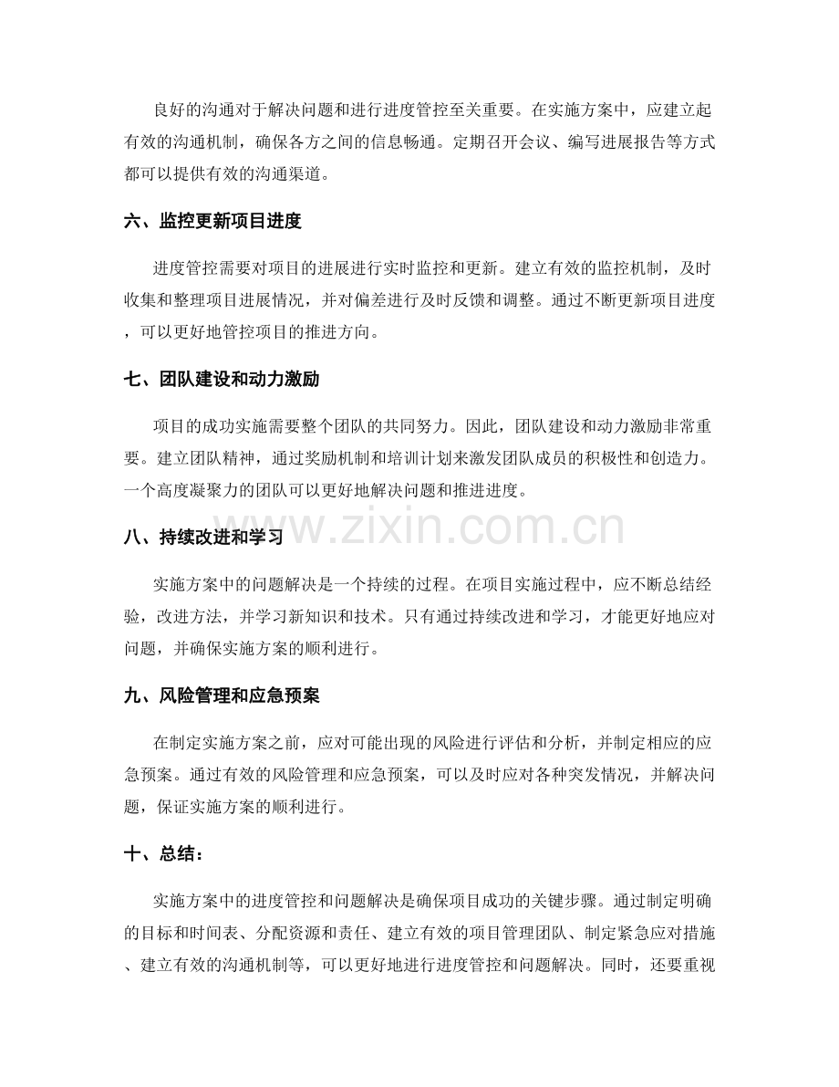 实施方案中的进度管控与问题解决.docx_第2页