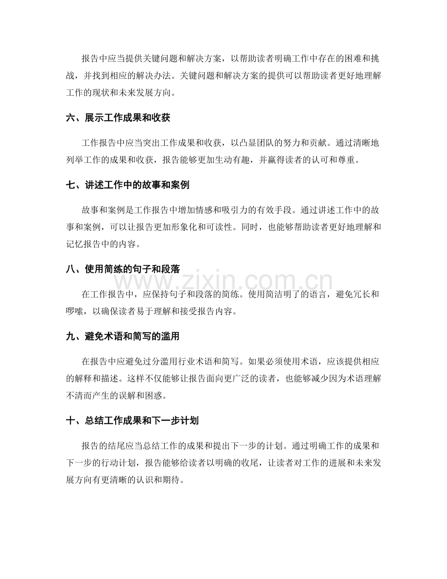 工作报告的信息编排与表达技巧.docx_第2页