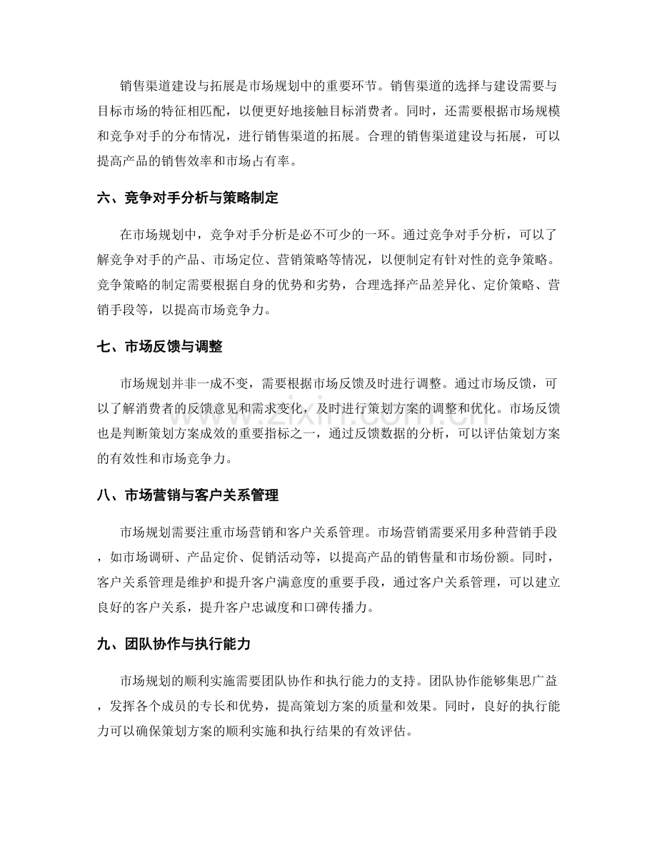 策划方案的市场规划与竞争策略思考.docx_第2页