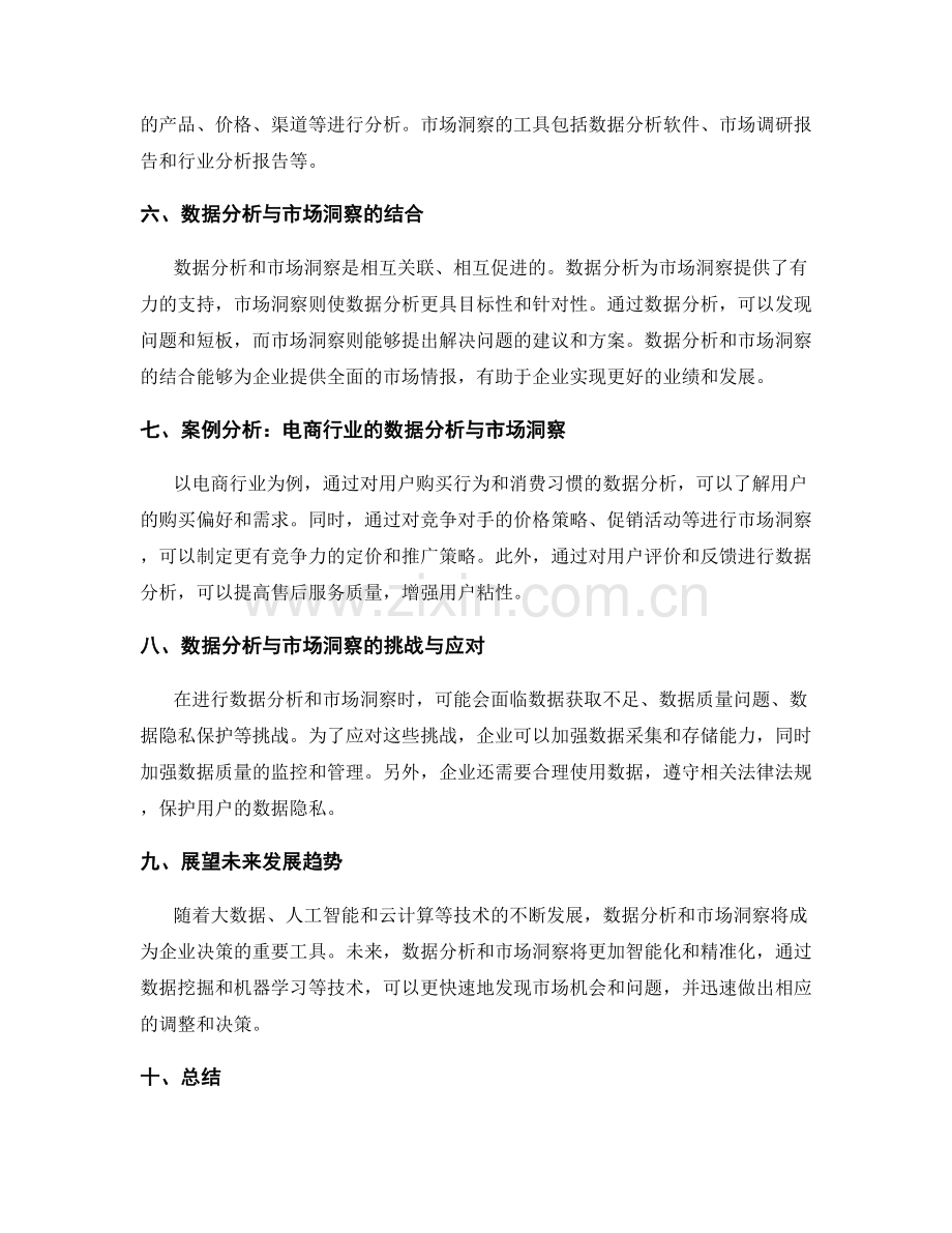 工作报告的数据分析与市场洞察.docx_第2页