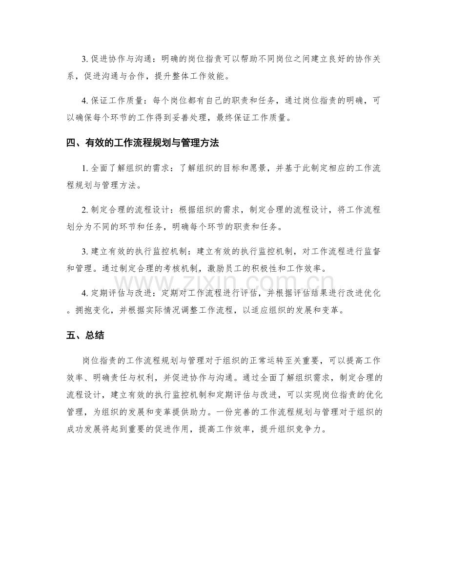 岗位职责的工作流程规划与管理.docx_第2页