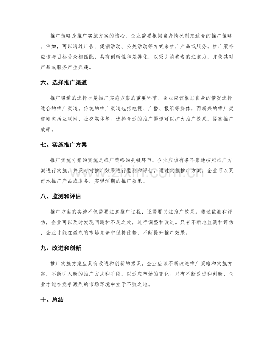 推广实施方案.docx_第2页