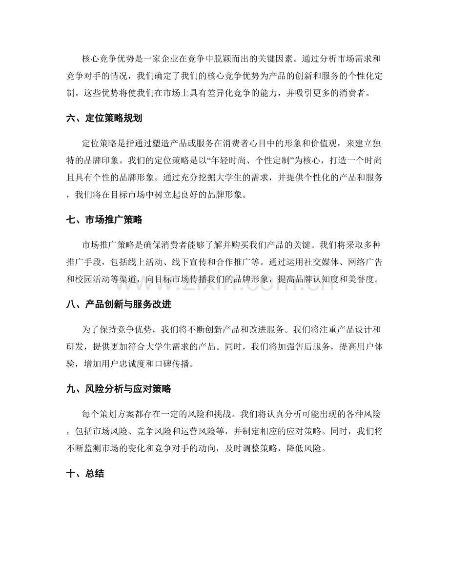 策划方案的市场需求分析与核心竞争优势定位策略规划案例.docx_第2页