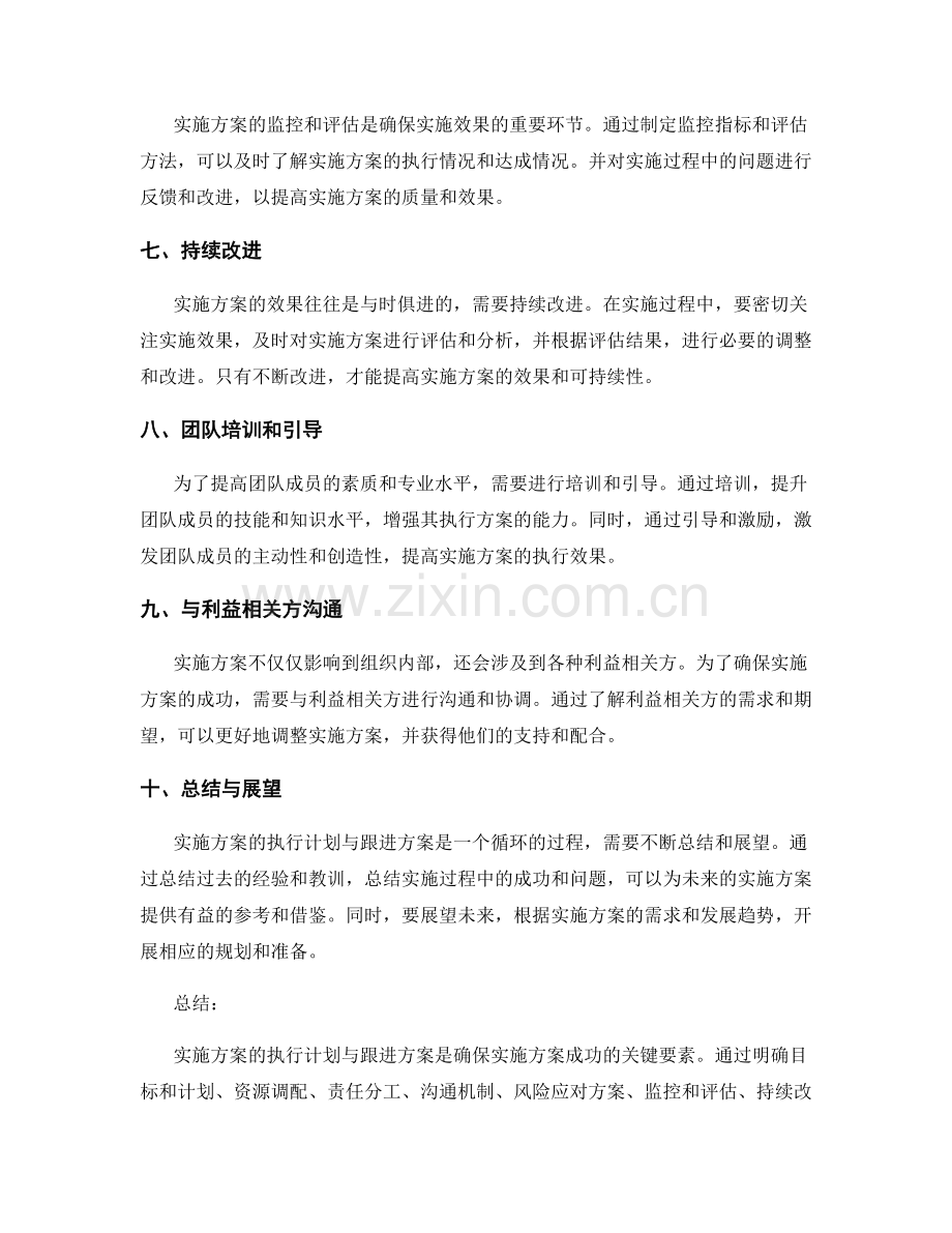 实施方案的执行计划与跟进方案.docx_第2页