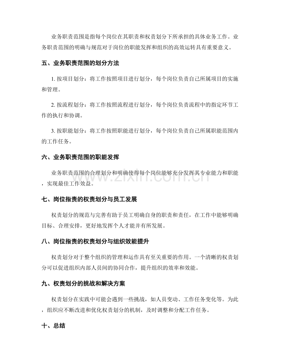 岗位指责的权责划分与业务职责范围职能发挥.docx_第2页