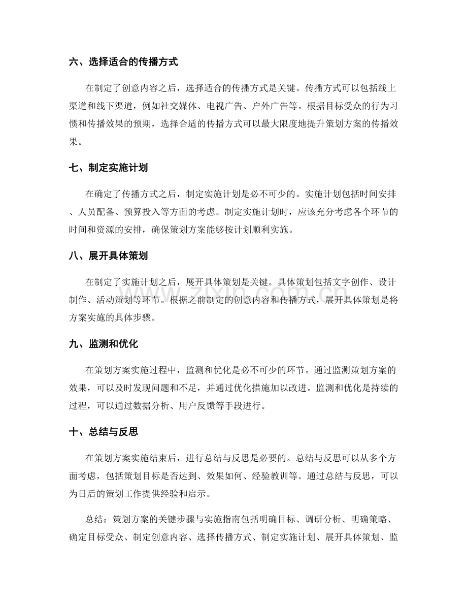 策划方案的关键步骤与实施指南.docx_第2页