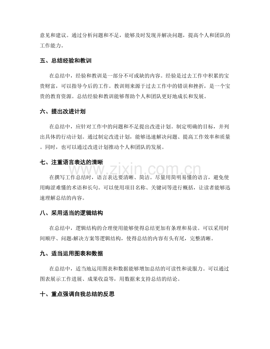 撰写清晰工作总结的要领和方法.docx_第2页