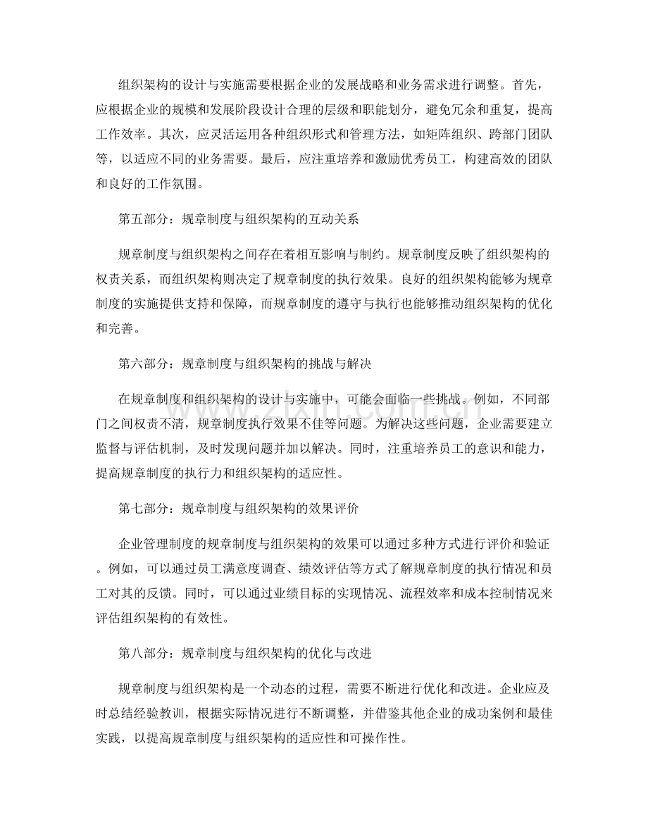 企业管理制度的规章制度与组织架构.docx_第2页