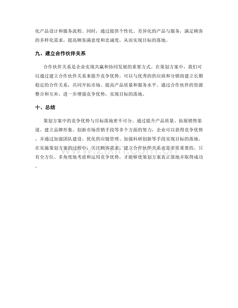 策划方案中的竞争优势与目标落地.docx_第3页