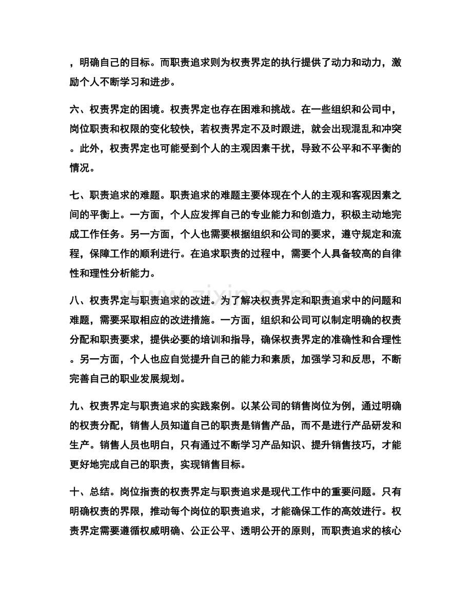 岗位职责的权责界定与职责追求.docx_第2页