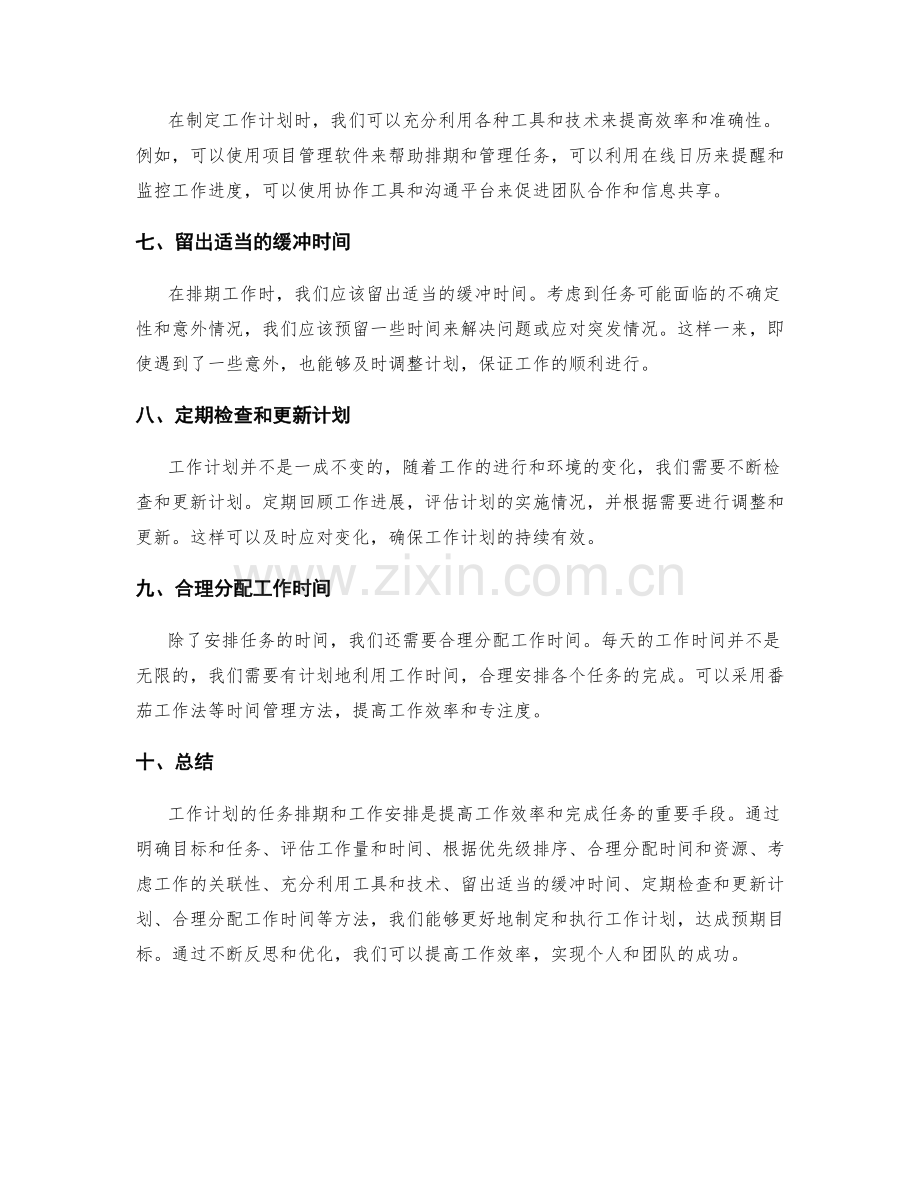 工作计划的任务排期与工作安排.docx_第2页