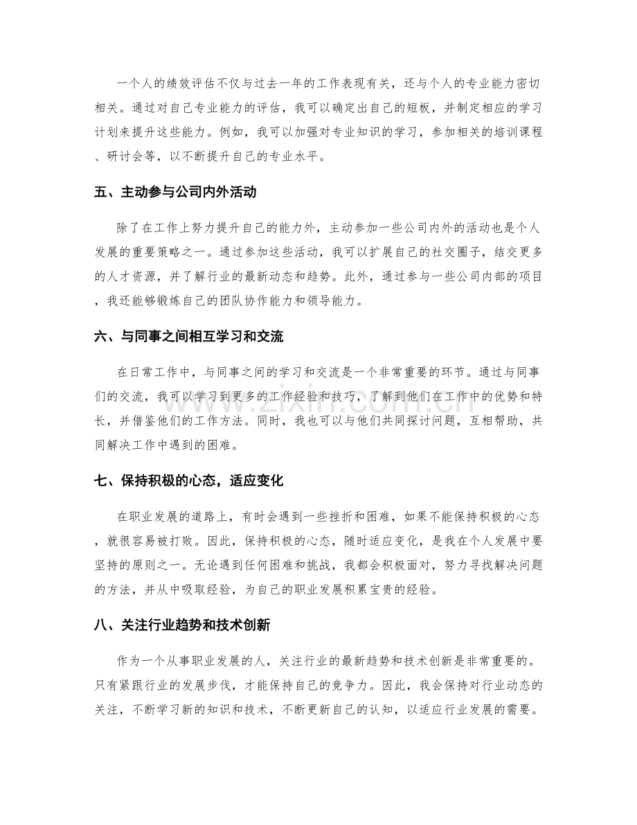 年终总结的绩效评估与个人发展策略.docx_第2页