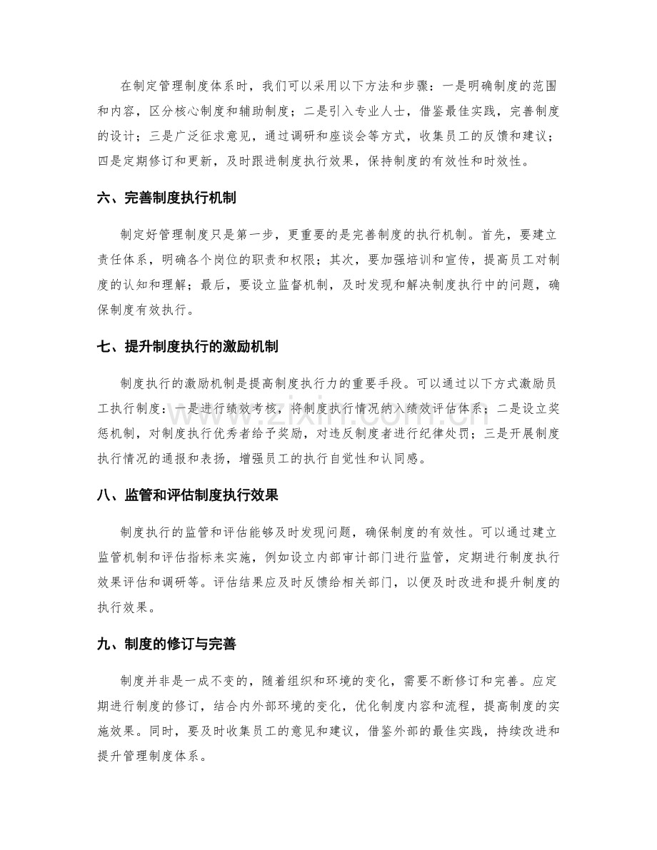 如何制定和完善管理制度体系.docx_第2页