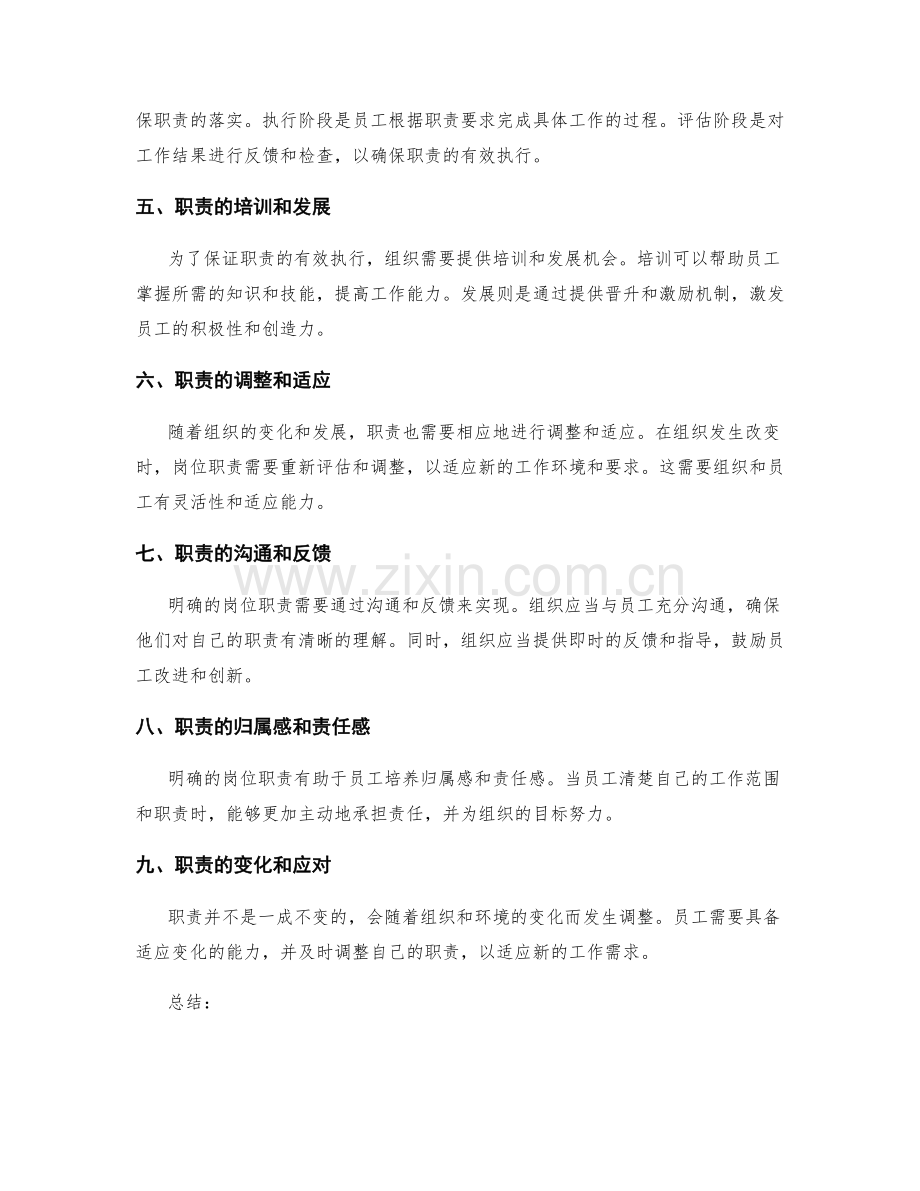 岗位职责的作用和职责.docx_第2页