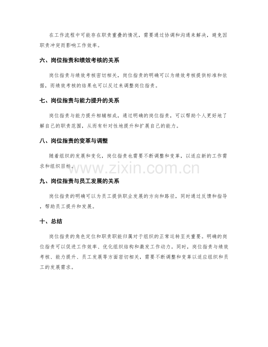 岗位职责的角色定位和职责职能归属.docx_第3页