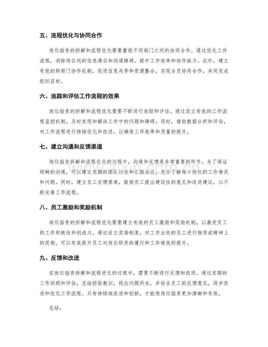 岗位职责的职责拆解与流程优化.docx_第2页