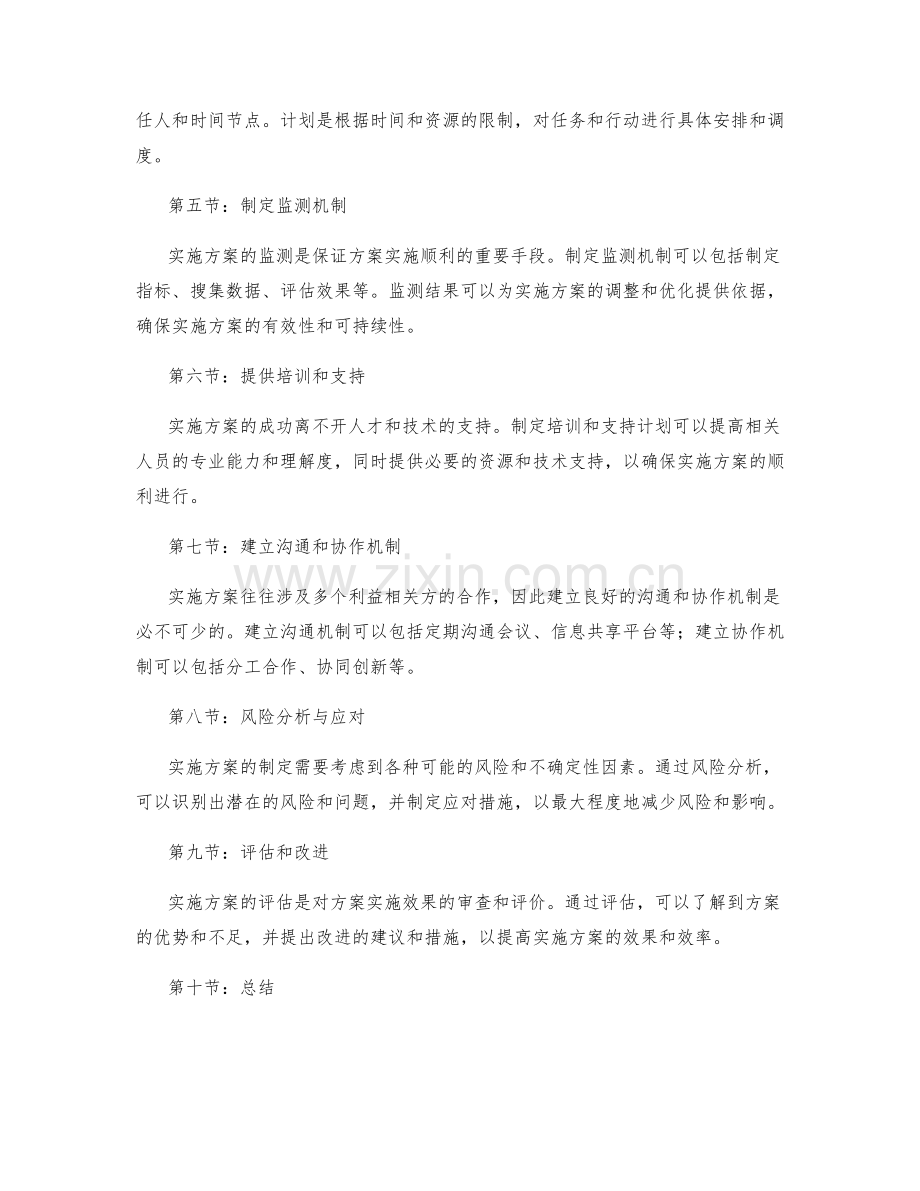 实施方案制定的方法和要素分析.docx_第2页