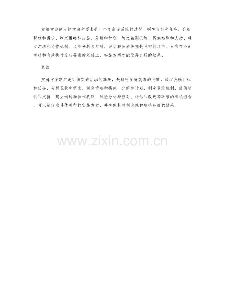 实施方案制定的方法和要素分析.docx_第3页