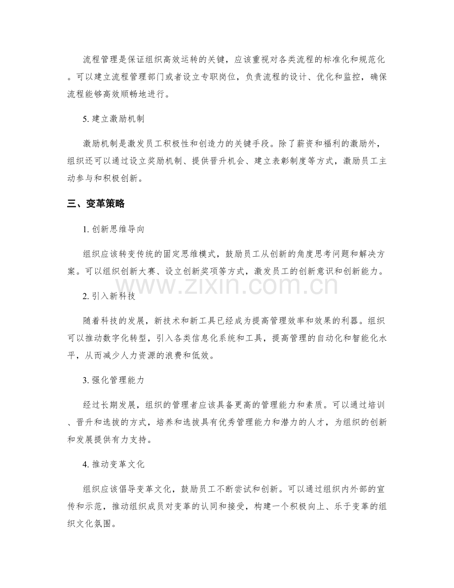 管理制度的优化建议与变革策略.docx_第2页