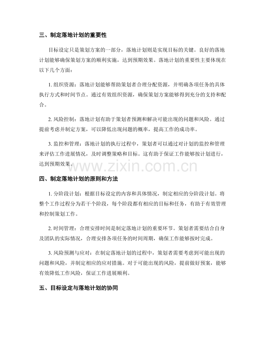 策划方案中的目标设定与落地计划.docx_第2页