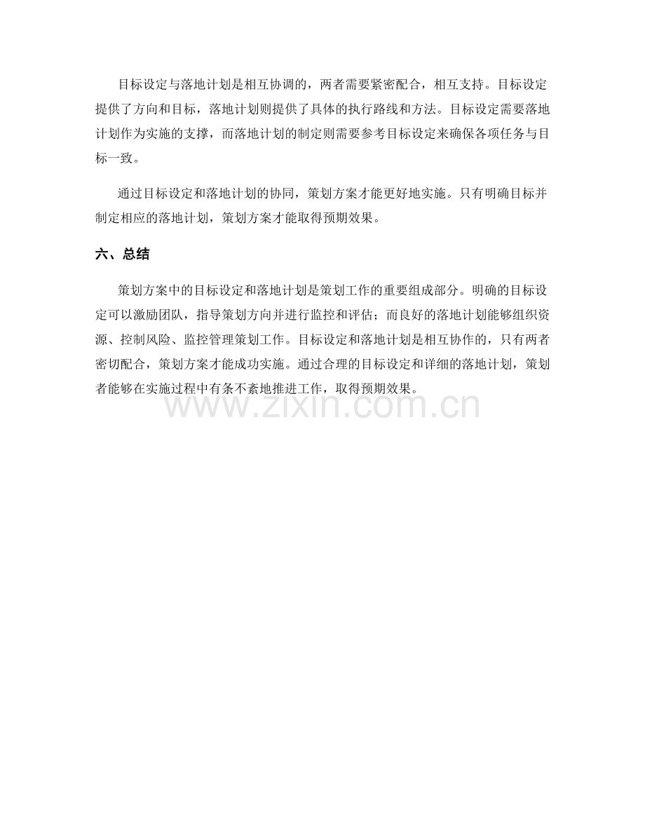 策划方案中的目标设定与落地计划.docx_第3页