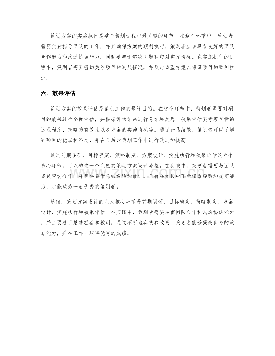 策划方案设计的六大核心环节与实践经验.docx_第2页