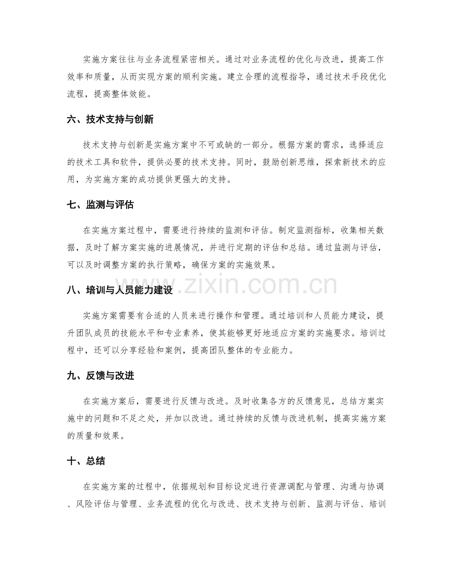 实施方案中的实际操作与技术要点.docx_第2页