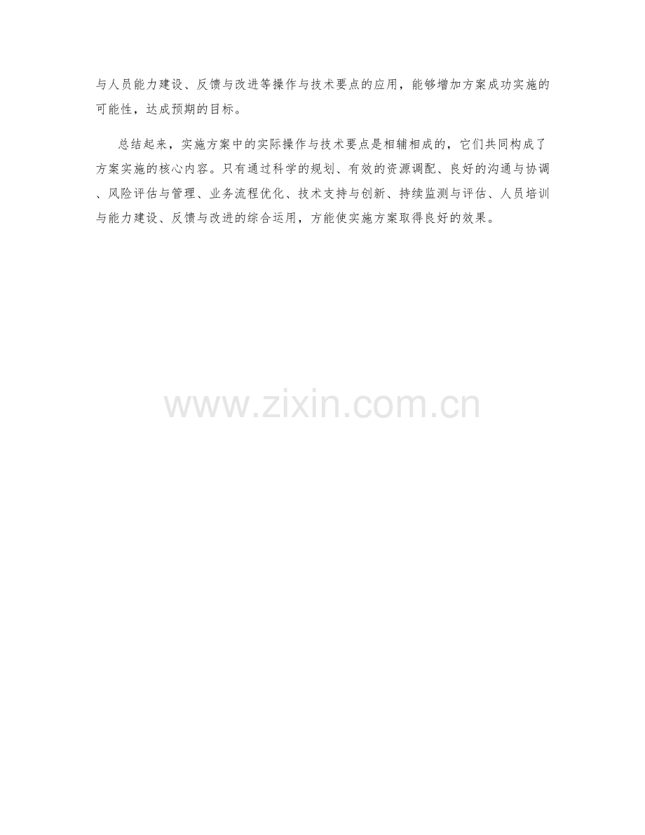 实施方案中的实际操作与技术要点.docx_第3页