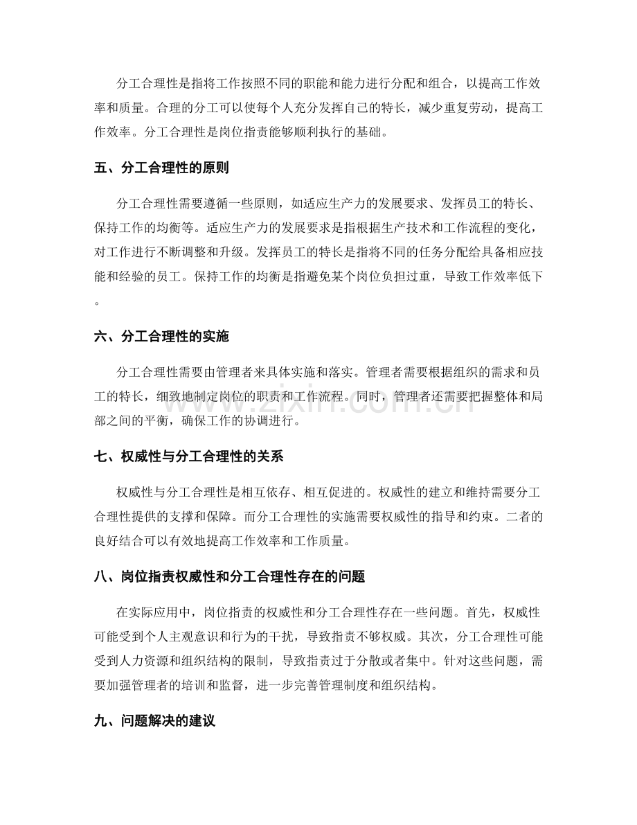 岗位职责的权威性及分工合理性评析.docx_第2页