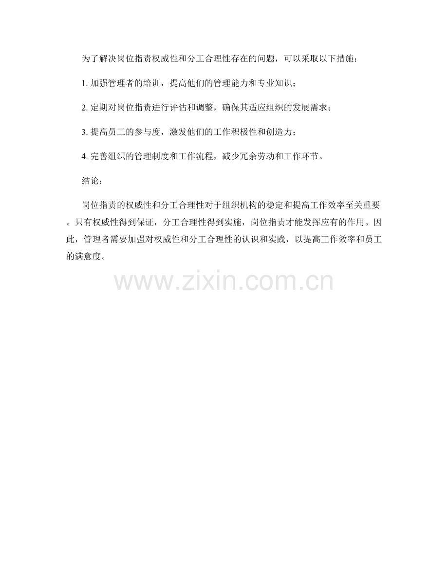 岗位职责的权威性及分工合理性评析.docx_第3页