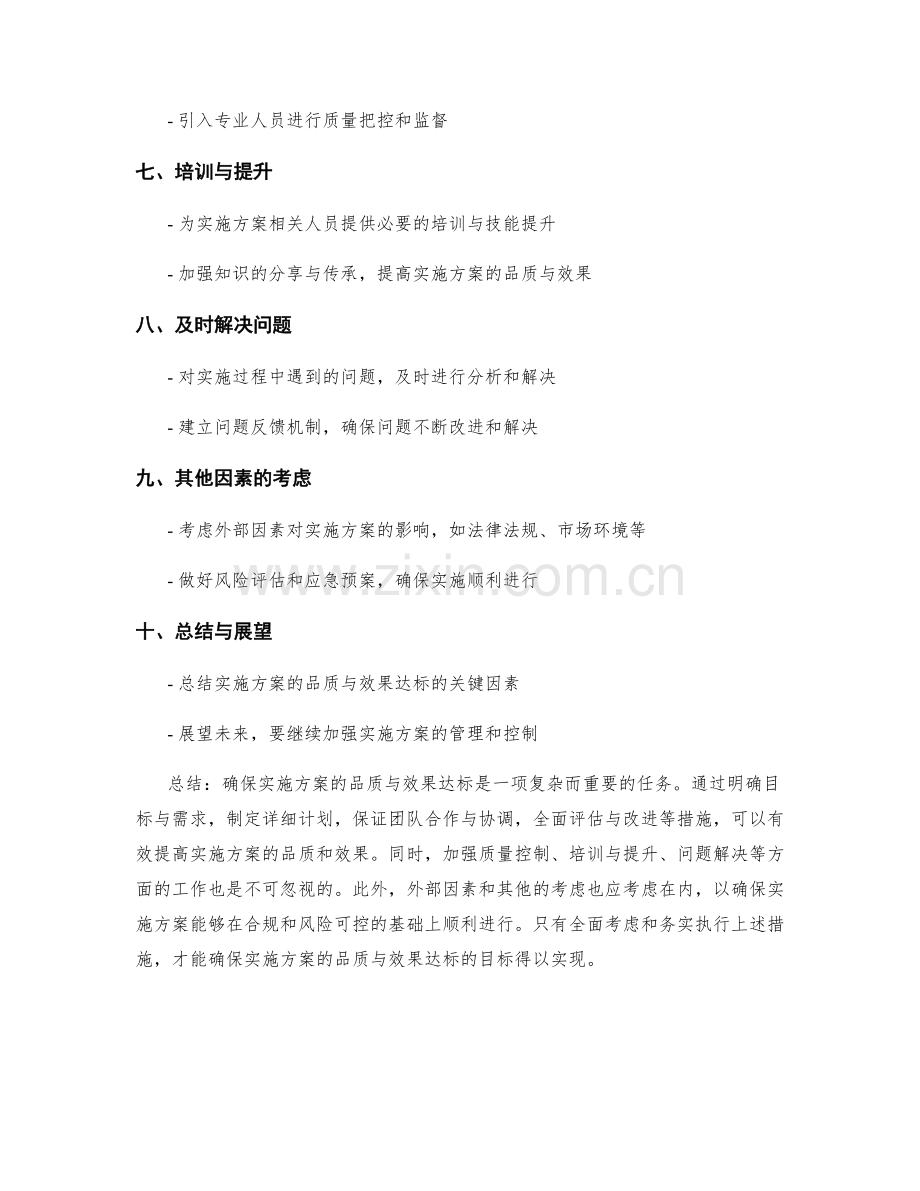 确保实施方案的品质与效果达标.docx_第2页