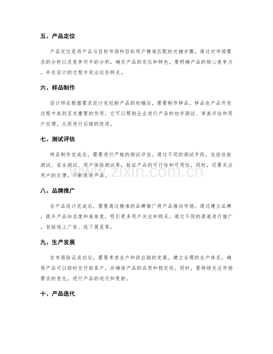 策划方案的创新产品设计.docx_第2页