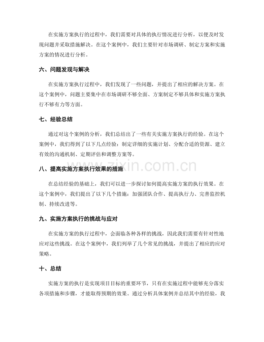 实施方案执行案例分析与经验总结.docx_第2页