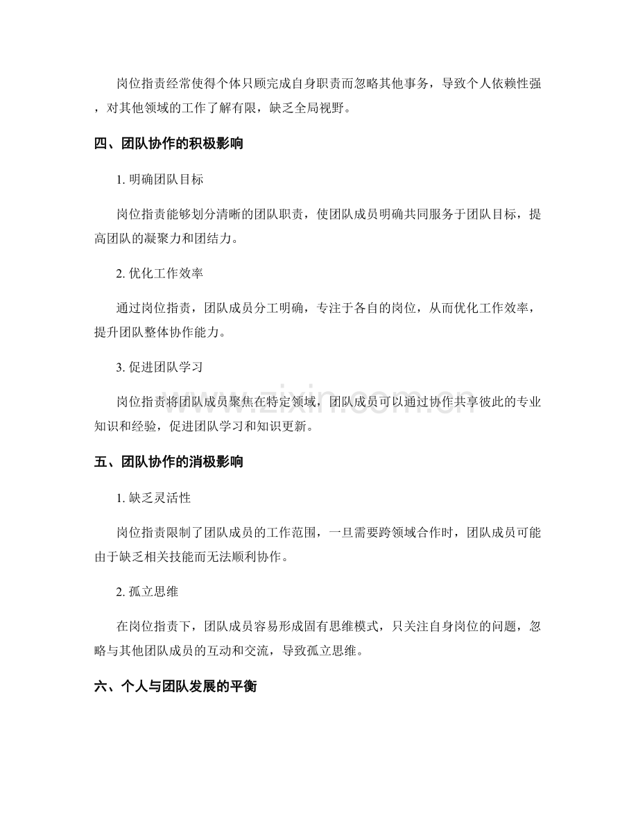 岗位职责对个人与团队发展的影响.docx_第2页