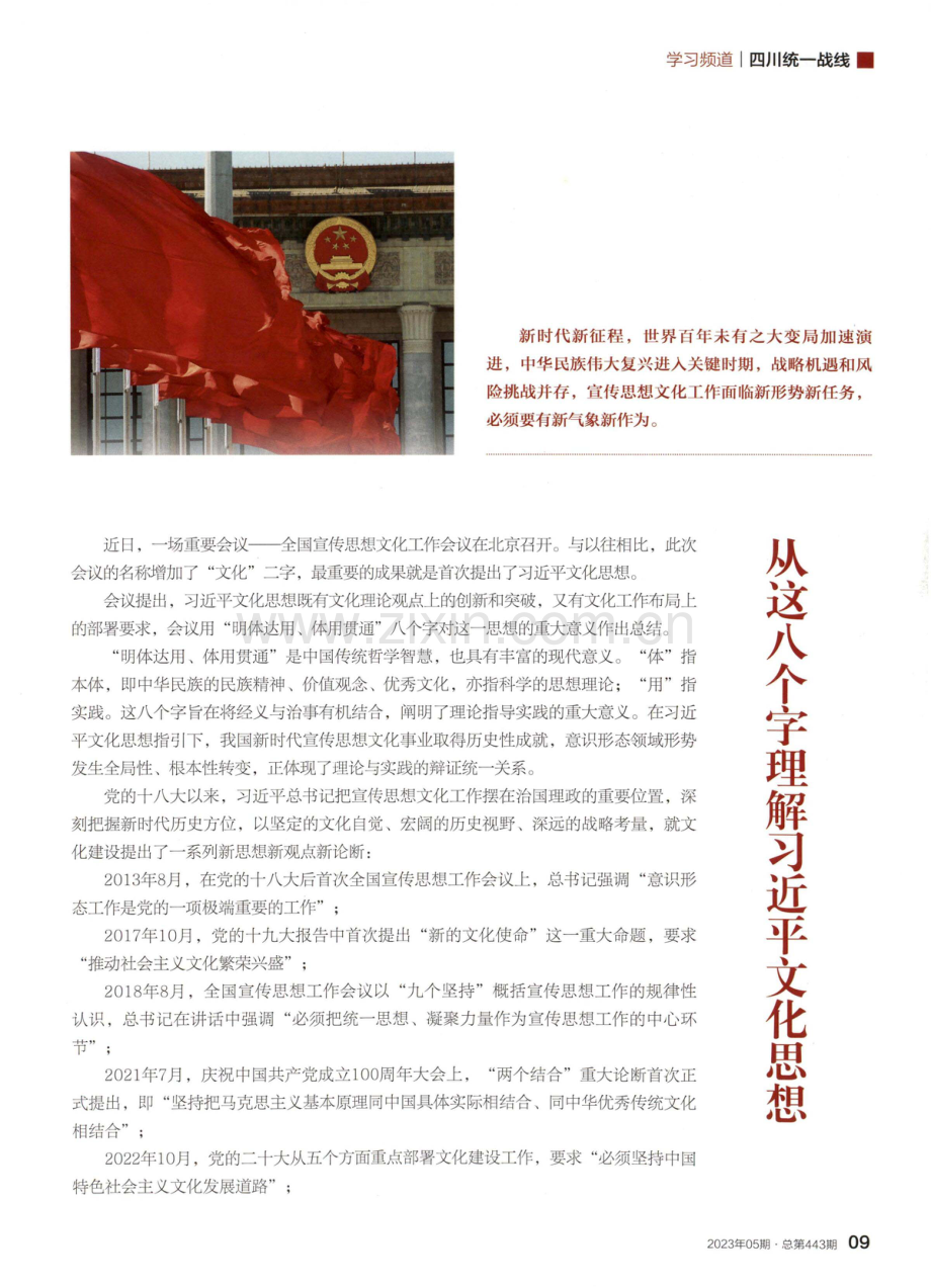 从这八个字理解习近平文化思想.pdf_第1页