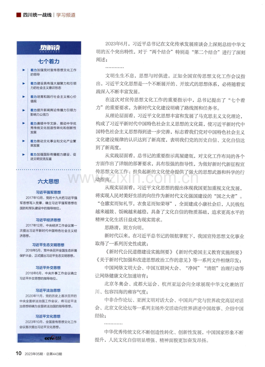 从这八个字理解习近平文化思想.pdf_第2页