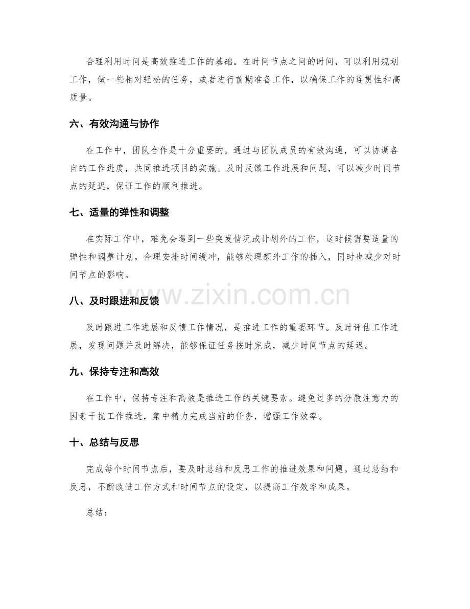 工作计划的时间节点推进方法.docx_第2页